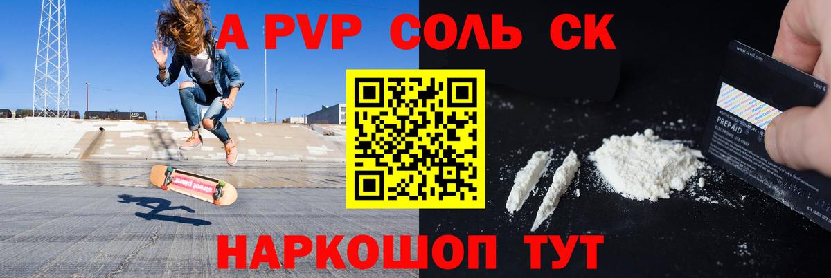 Альфа ПВП VHQ  A-PVP крисы CK  А ПВП кристаллы  Краснодар 