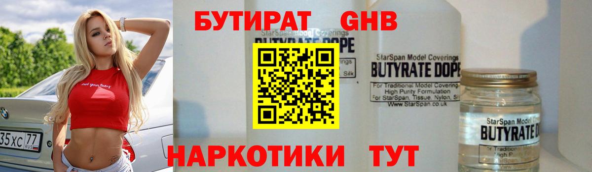 БУТИРАТ буратино  Вход с VPN  Краснодар 