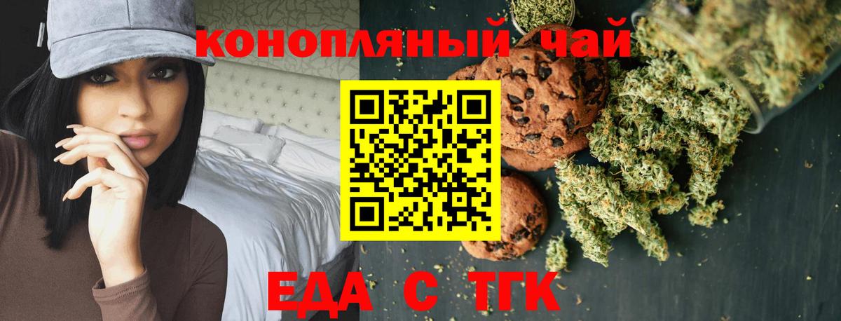 Еда ТГК конопля  Краснодар 