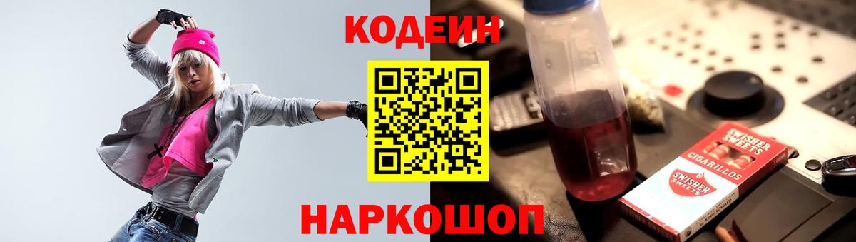 Кодеиновый сироп Lean Purple Drank  Кодеин Purple Drank  Краснодар 