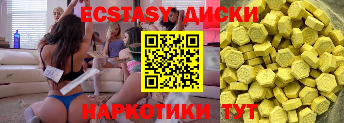 Экстази таблы Краснодар