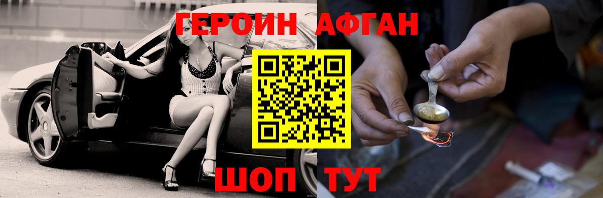 Героин хмурый Краснодар