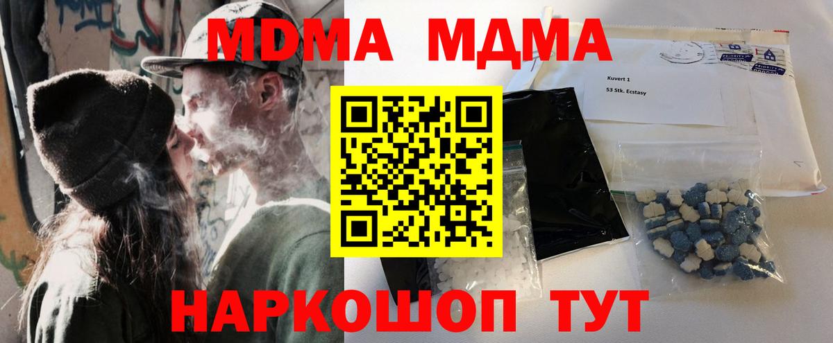 МДМА VHQ  МДМА  Вход с VPN  Краснодар  МДМА VHQ 