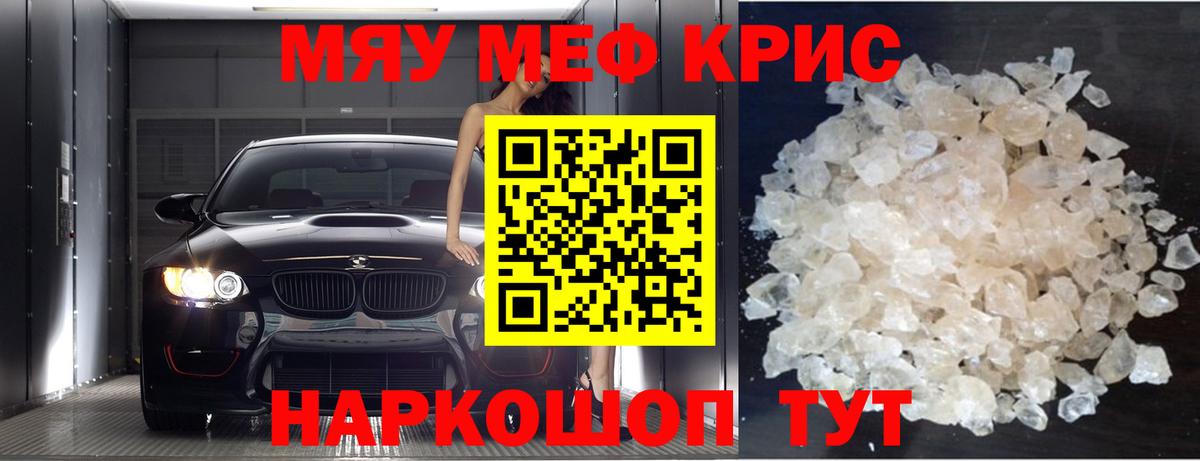 Меф мяу мяу мука Краснодар