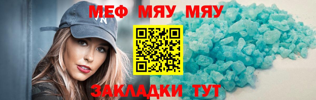 Меф VHQ  МЯУ-МЯУ  Краснодар  Мефедрон кристаллы 