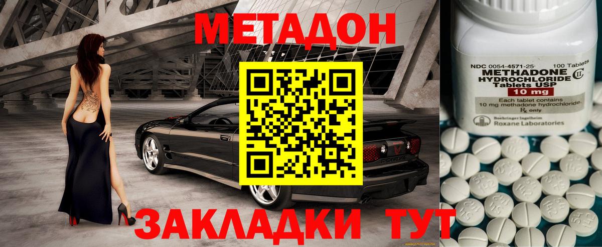 маркетплейс Telegram  Краснодар  Метадон methadone  Метадон мёд 