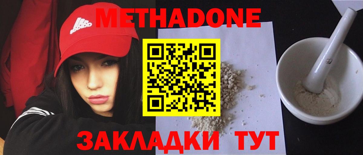 МЕТАДОН VHQ Краснодар