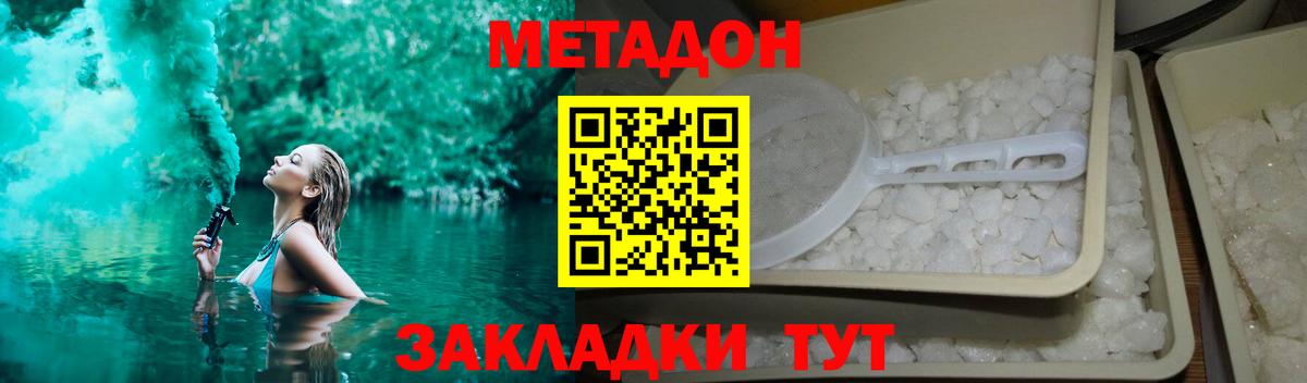 МЕТАДОН кристалл  Вход с VPN  Краснодар 